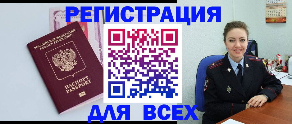 прописка от собственника в Чечне